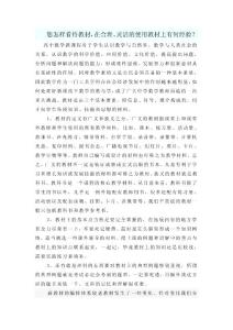 高中數學主題研修成果四