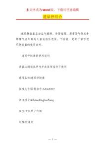 遗尿停组合