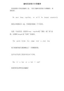 2021年趣味英語繞口令帶翻譯