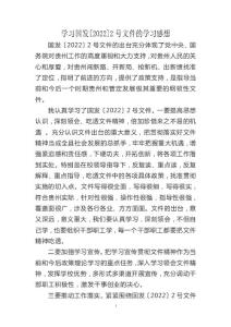 學習國發【2022】2號學習感想