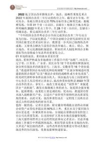 2022地方国企改革路线出炉：混改、战略性重组是重点