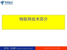 物联网培训课件（最新）