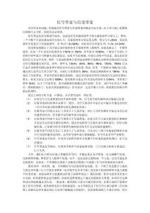 信号带宽与信道带宽