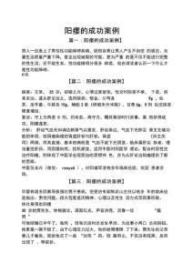 阳痿的成功案例