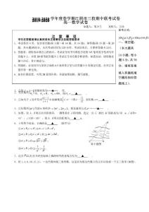 江蘇省江陰市華士高級中學、成化高級中學、山觀高級中學2019-2020學年高一下學期期中聯考數學試題(有答案)