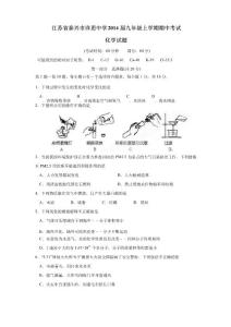 江蘇省泰興市洋思中學2014屆九年級上學期期中考試化學(附答案)$479583