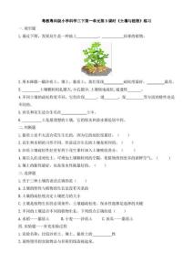 2020粵教粵科版小學科學三下第一單元第3課時《土壤與植物》練習