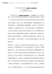 关于马凡氏综合征(marfan&acute;s