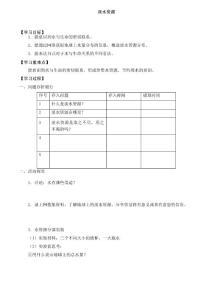 三年級科學上冊第五單元20淡水資源-導學案-青島版(2017)