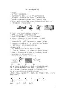 2011综合训练题 Microsoft Word 文档