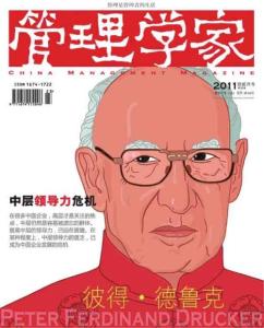 [整刊]《管理學(xué)家》2011年第23期