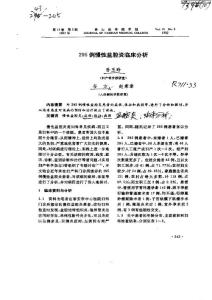 295例慢性貧腔炎臨床分析