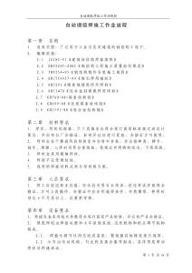 自动埋弧焊施工作业规程