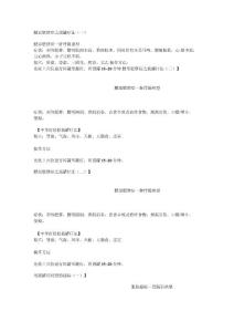腰部肥胖症