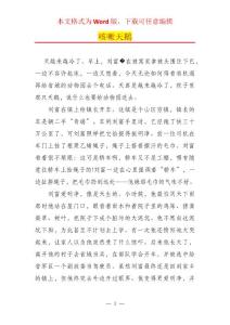 咳嗽天鹅