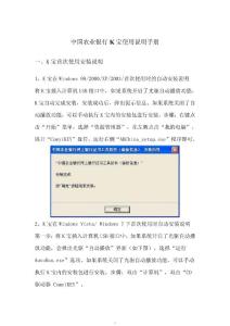旋極K寶安裝使用說明