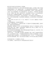 他們的精神家園——日本崛起