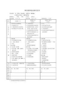 咽旁脓肿临床路径表单