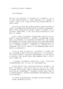 【職業(yè)經(jīng)歷】畢業(yè)后我用了4年才能和其他人站在一個起跑線上