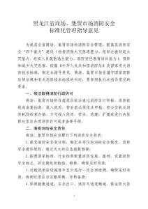 黑龍江省商場