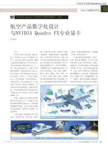 嬌詹肥只杓樸隢VIDIAQuadroFX專業(yè)顯卡