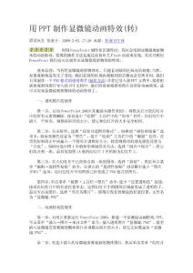 用PPT制作顯微鏡動畫特效