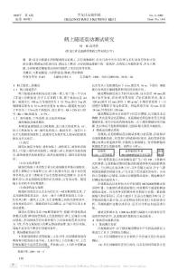 鶴上隧道震動測試研究