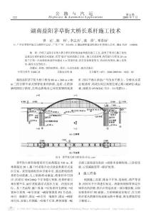 湖南益陽茅草街大橋長系桿施工技術(shù)