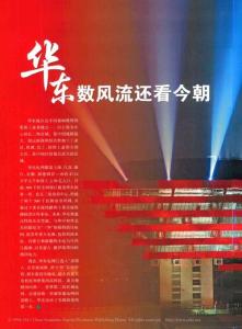 華東數(shù)風(fēng)流還看今朝