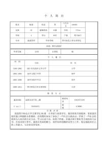 2011年优秀个人简历模板集合