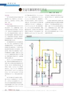 皇冠車(chē)腳部照明燈不亮