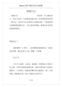 发烧日记
