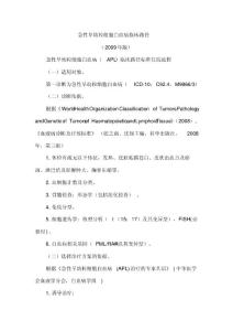 急性早幼粒细胞白血病临床路径