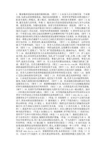 醫務人員職業道德匯總