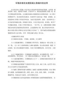 環(huán)氧砂漿在處理混凝土裂縫中的應用