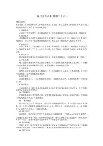 現(xiàn)代老公必備 婚姻三十六計