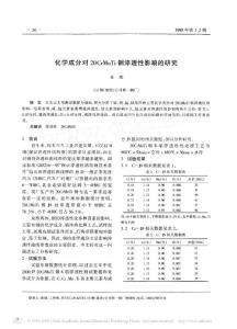 化學成分對20CrMnTi鋼淬透性影響的研究