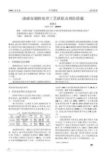 滲碳齒輪熱處理工藝缺陷及預防措施