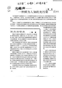 光噪聲──一種鮮為人知的光污染