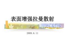 表面增強拉曼散射