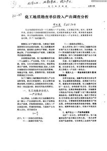 化工地质勘单位投入产出调查分析