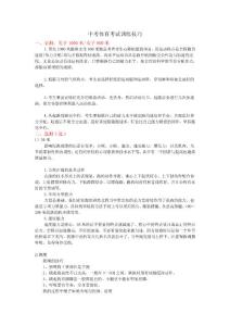 2012年中考體育訓(xùn)練