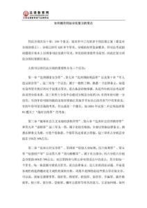 如何抓住刑法分则复习的重点