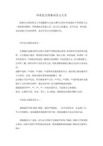 畢業(yè)論文致謝詞范文大全