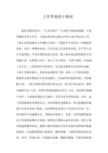 工作带来的干眼症