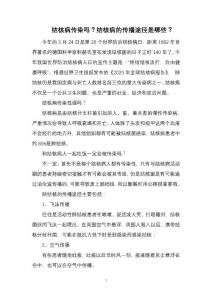 结核病传染吗？结核病的传播途径是哪些？