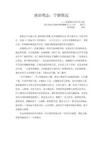 向諸葛亮學(xué)治學(xué)之道