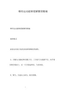 哪些运动能够缓解腰背酸痛
