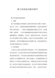 嗓子疼的原因都有哪些
