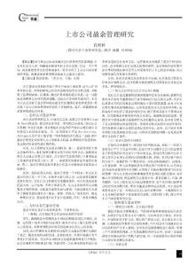 上市公司盈余管理研究